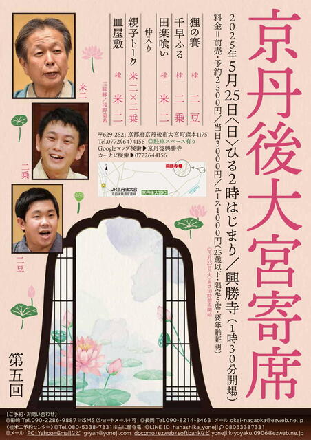 20250525 05 京丹後大宮寄席 L.jpg
