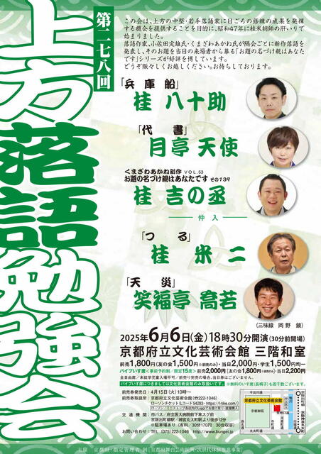 20250606 278 上方落語勉強会 L.jpg