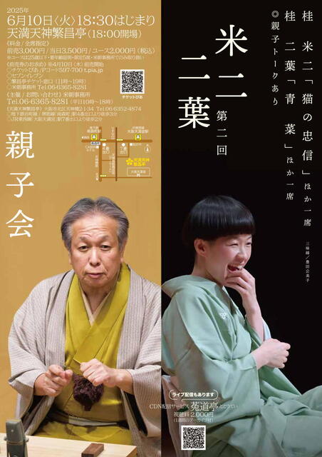 20250610 02 米二・二葉親子会 L.jpg