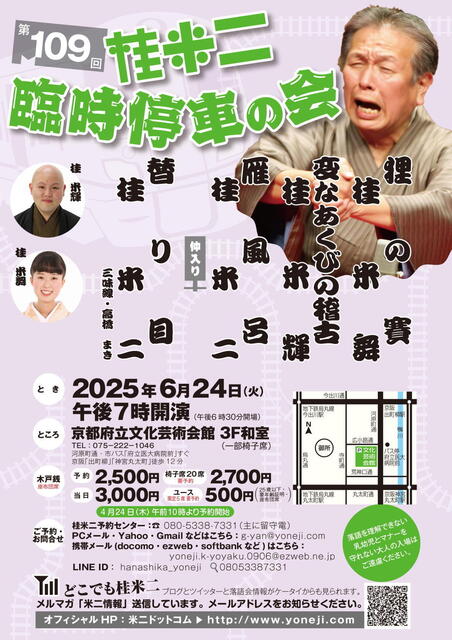20250624 109 臨時停車の会 L.jpg