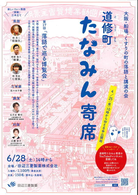 20250628 17 たなみん寄席 A L.jpg
