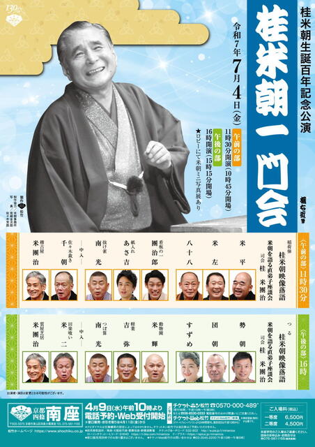20250704 桂米朝一門会@南座 L.jpg