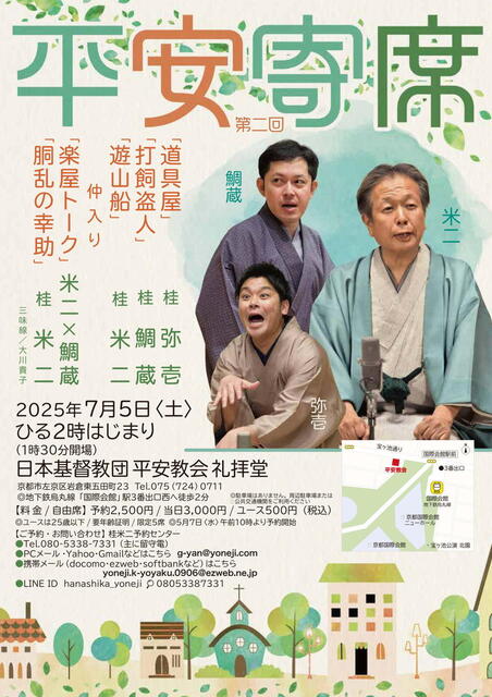 20250705 02 平安寄席 L.jpg