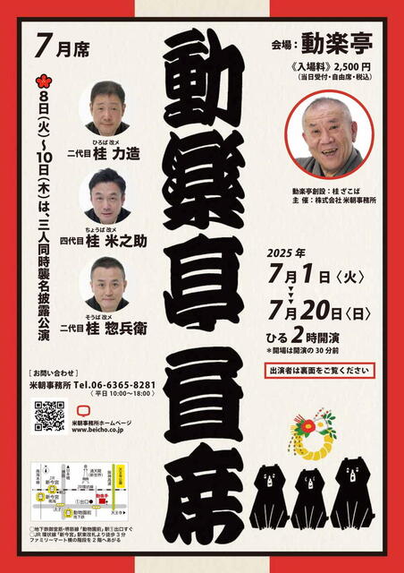 20250707 動楽亭昼席表 L.jpg
