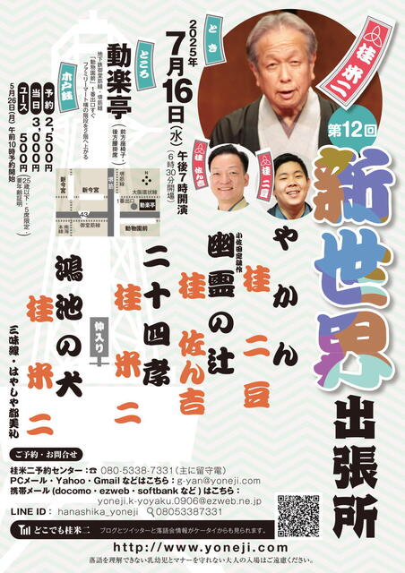 20250716 12 新世界出張所 L.jpg