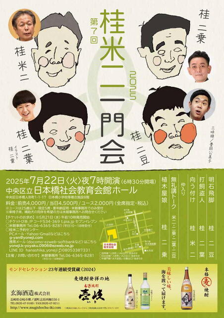 20250722 07 桂米二一門会@日本橋 L.jpg