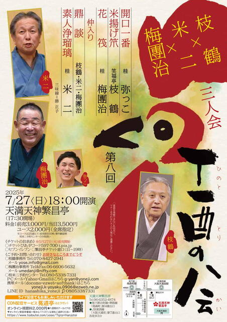 20250727 08 丁酉の会 L.jpg