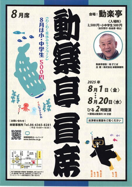 20250818 動楽亭昼席表 L.jpg