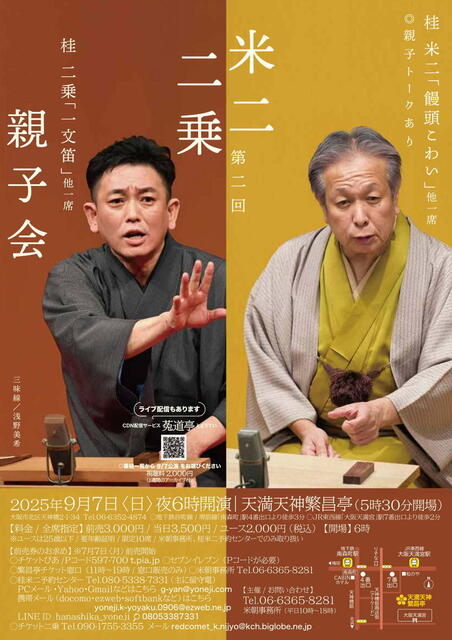 20250907 02 米二・二乗親子会 L.jpg