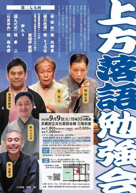 20250909 279 上方落語勉強会 L.jpg