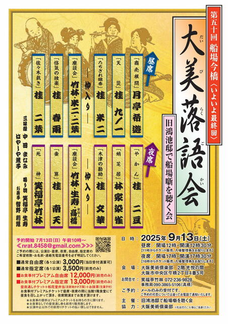 20250913 50 大美落語会 L.jpg